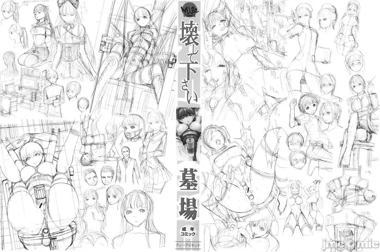 壊して下さい [BLUE氪个人翻译] [墓场] 壊して下さい [中国翻译] [无修正] 第4页