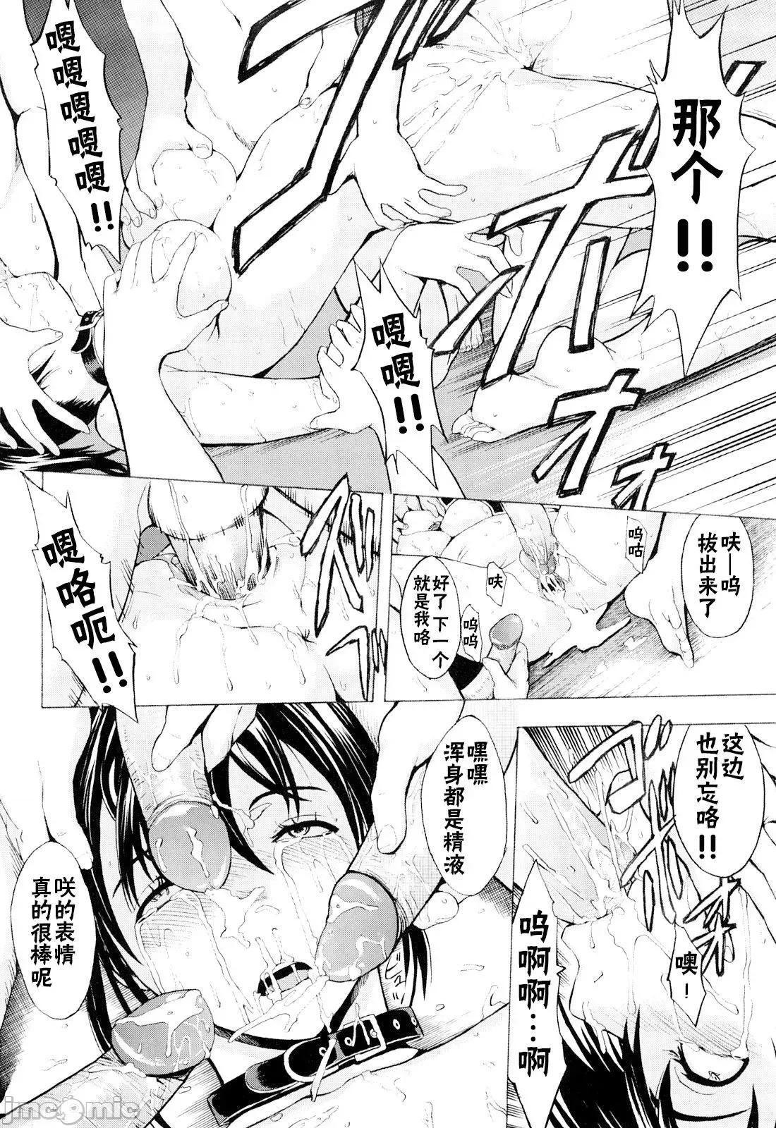 壊して下さい [BLUE氪个人翻译] [墓场] 壊して下さい [中国翻译] [无修正] 第90页