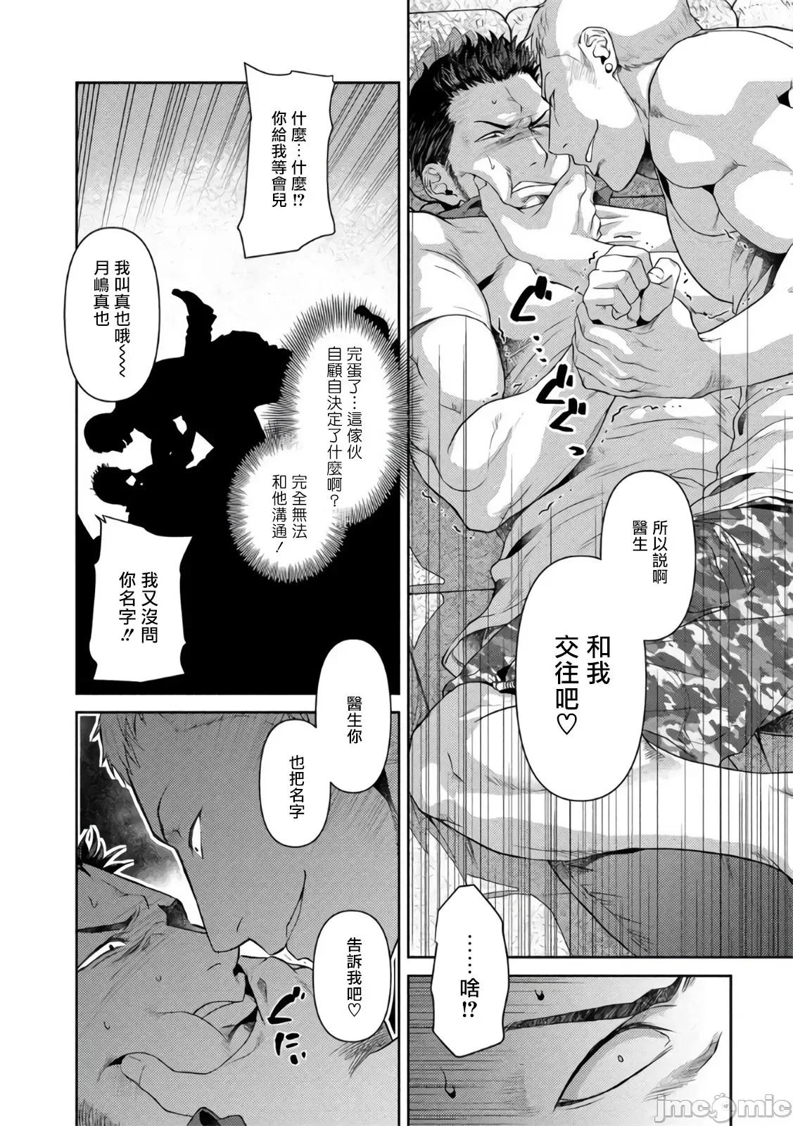 大叔恋爱情色旅行车 [拾荒者汉化组] [明美]大叔恋爱情色旅行车 第10页