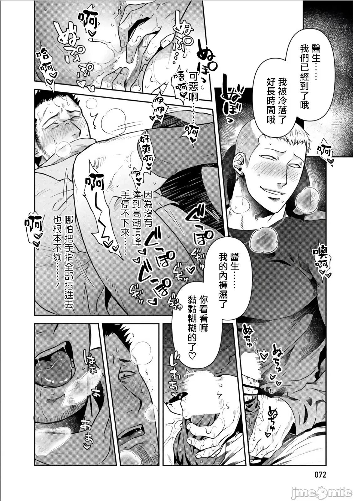 大叔恋爱情色旅行车 おじさんラブハメワゴン 3 第10页