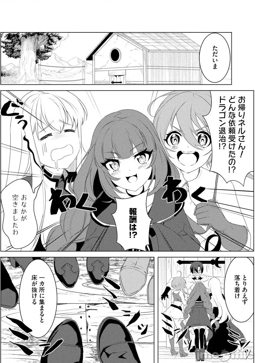 被两次放逐的冒险者、使用超稀有技能培育美少女军团! 被两次放逐的冒险者、使用超稀有技能培育美少女军团!4 第10页