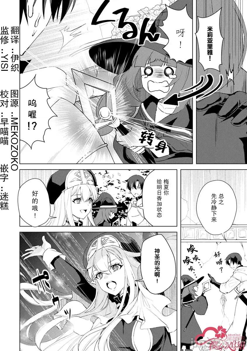 被两次放逐的冒险者、使用超稀有技能培育美少女军团! 被二次放逐的冒险者、使用超稀有技能培育美少女军团（5） 第2页