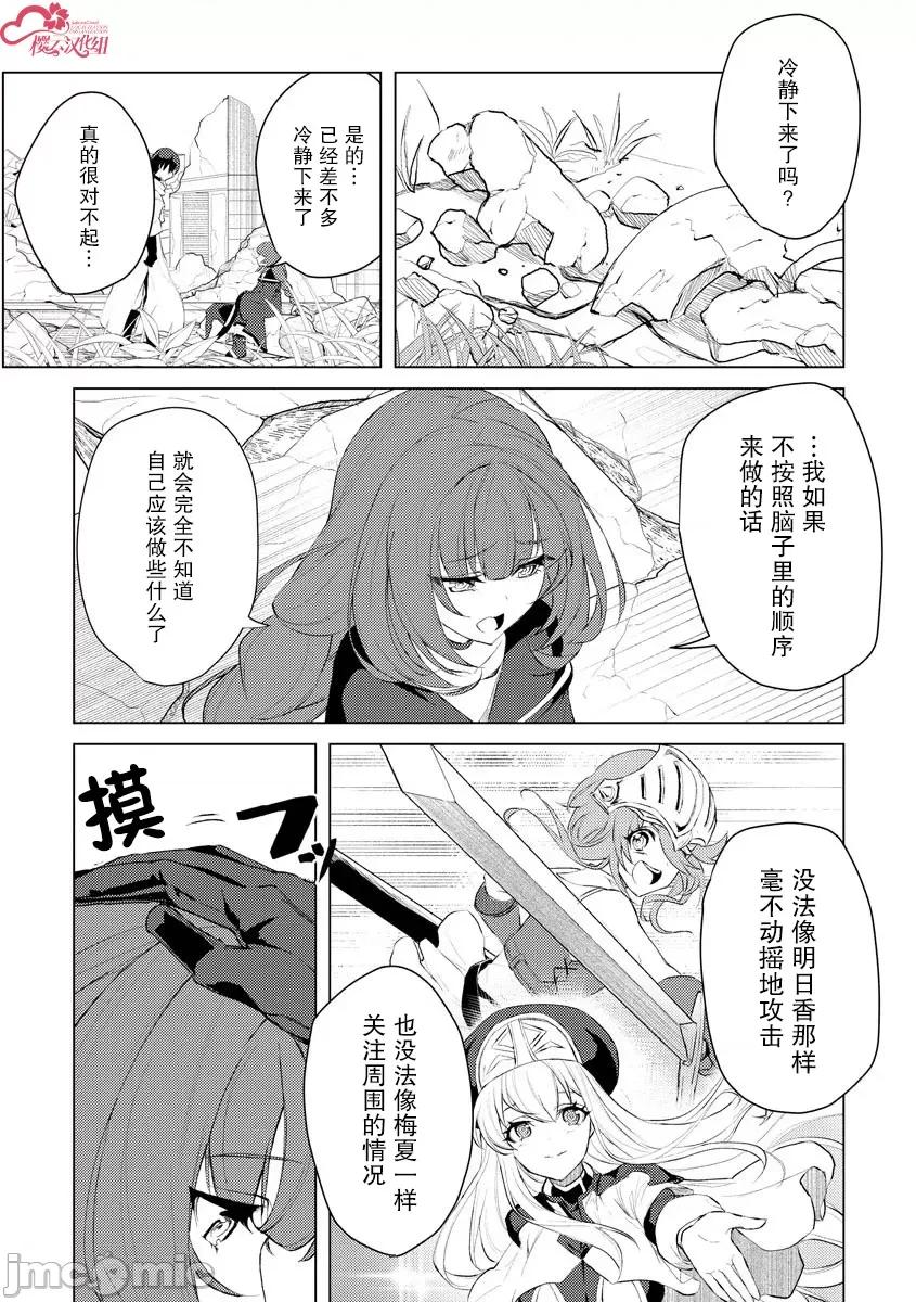 被两次放逐的冒险者、使用超稀有技能培育美少女军团! 被二次放逐的冒险者、使用超稀有技能培育美少女军团（5） 第5页