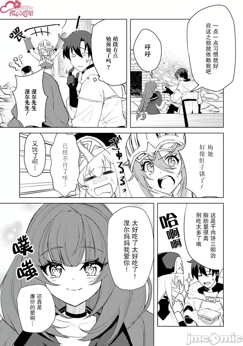 被两次放逐的冒险者、使用超稀有技能培育美少女军团! 被二次放逐的冒险者、使用超稀有技能培育美少女军团（5） 第7页