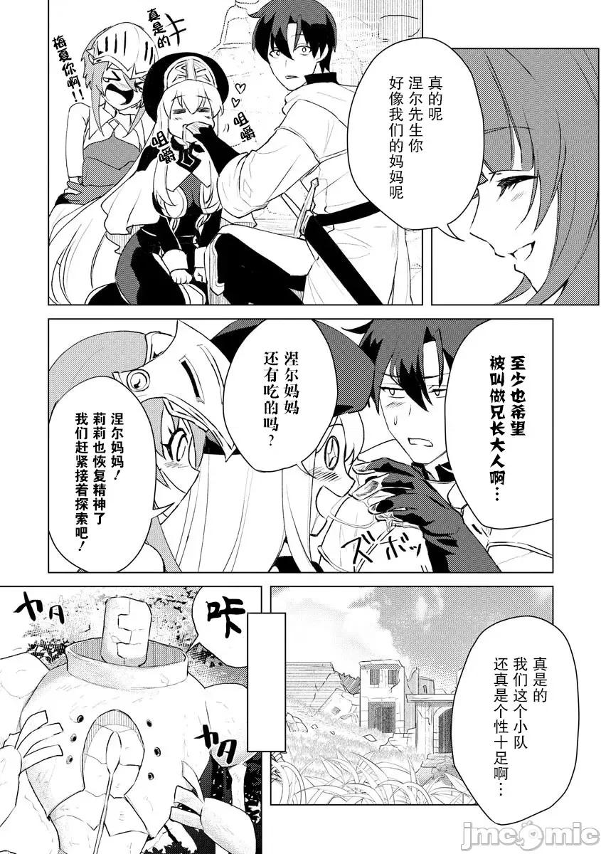 被两次放逐的冒险者、使用超稀有技能培育美少女军团! 被二次放逐的冒险者、使用超稀有技能培育美少女军团（5） 第8页