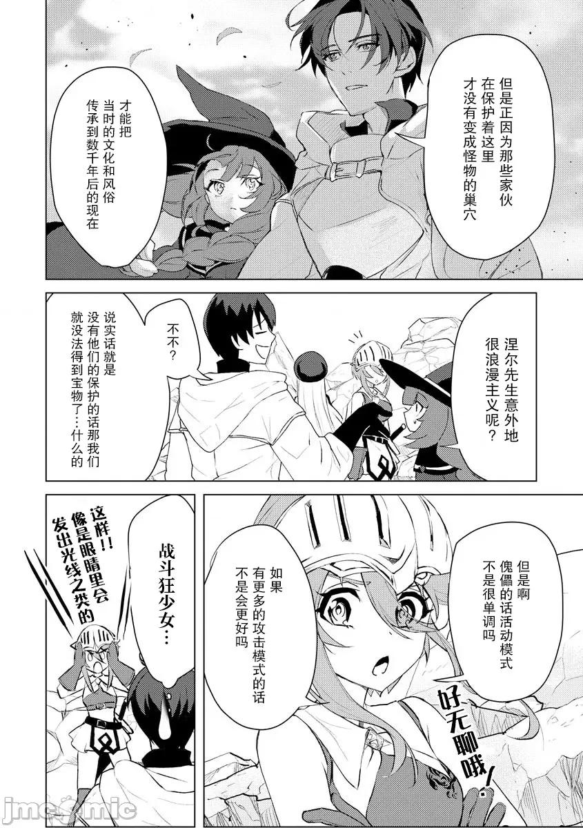 被两次放逐的冒险者、使用超稀有技能培育美少女军团! 被二次放逐的冒险者、使用超稀有技能培育美少女军团（5） 第10页
