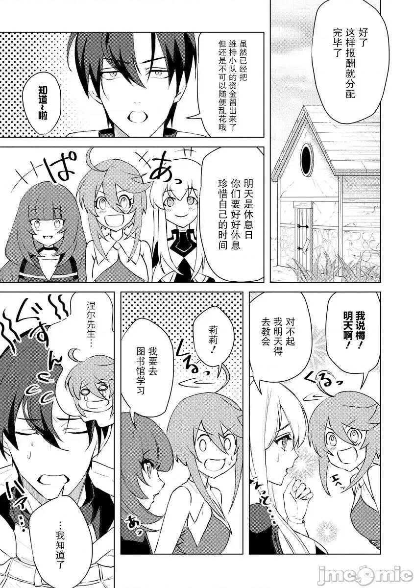 被两次放逐的冒险者、使用超稀有技能培育美少女军团! 被二次放逐的冒险者、使用超稀有技能培育美少女军团（5） 第11页