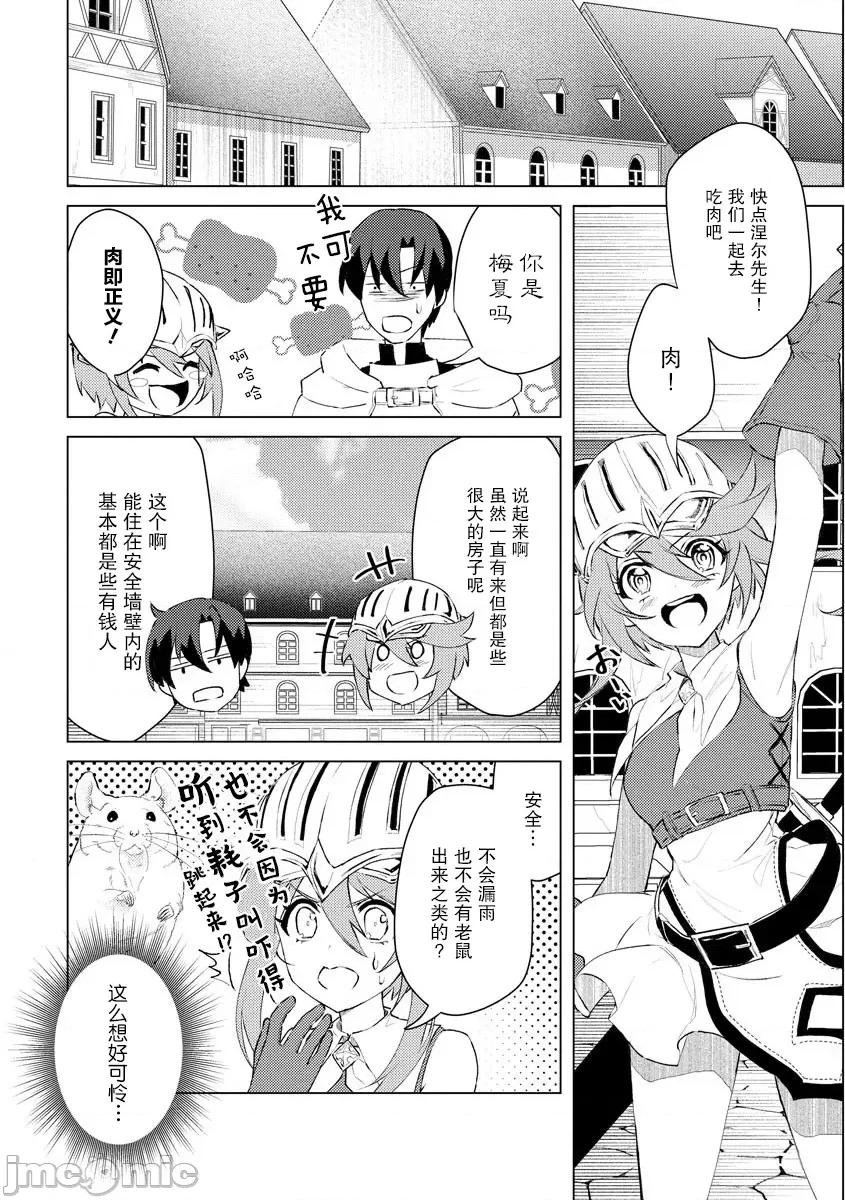 被两次放逐的冒险者、使用超稀有技能培育美少女军团! 被二次放逐的冒险者、使用超稀有技能培育美少女军团（5） 第13页