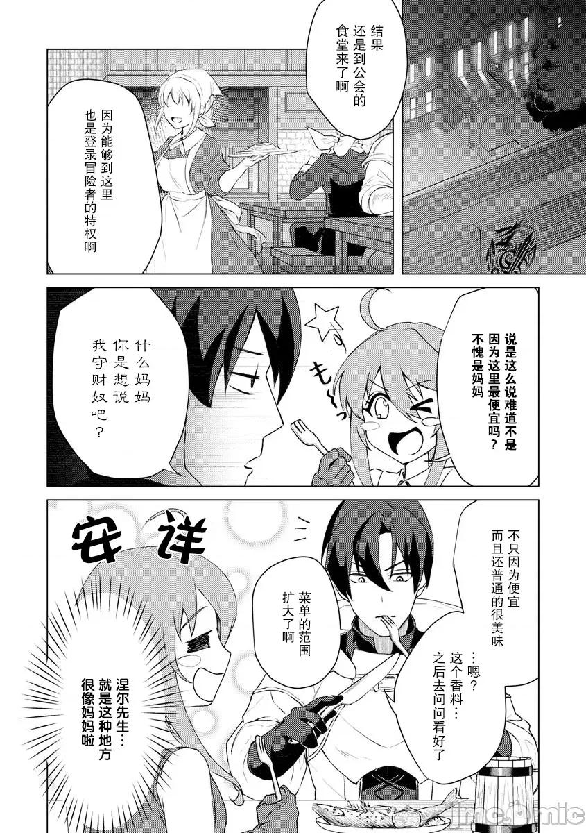 被两次放逐的冒险者、使用超稀有技能培育美少女军团! 被二次放逐的冒险者、使用超稀有技能培育美少女军团（5） 第16页