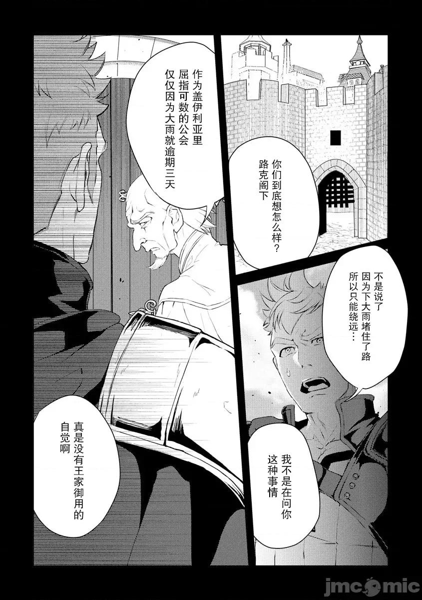 被两次放逐的冒险者、使用超稀有技能培育美少女军团! 被二次放逐的冒险者、使用超稀有技能培育美少女军团（5） 第18页