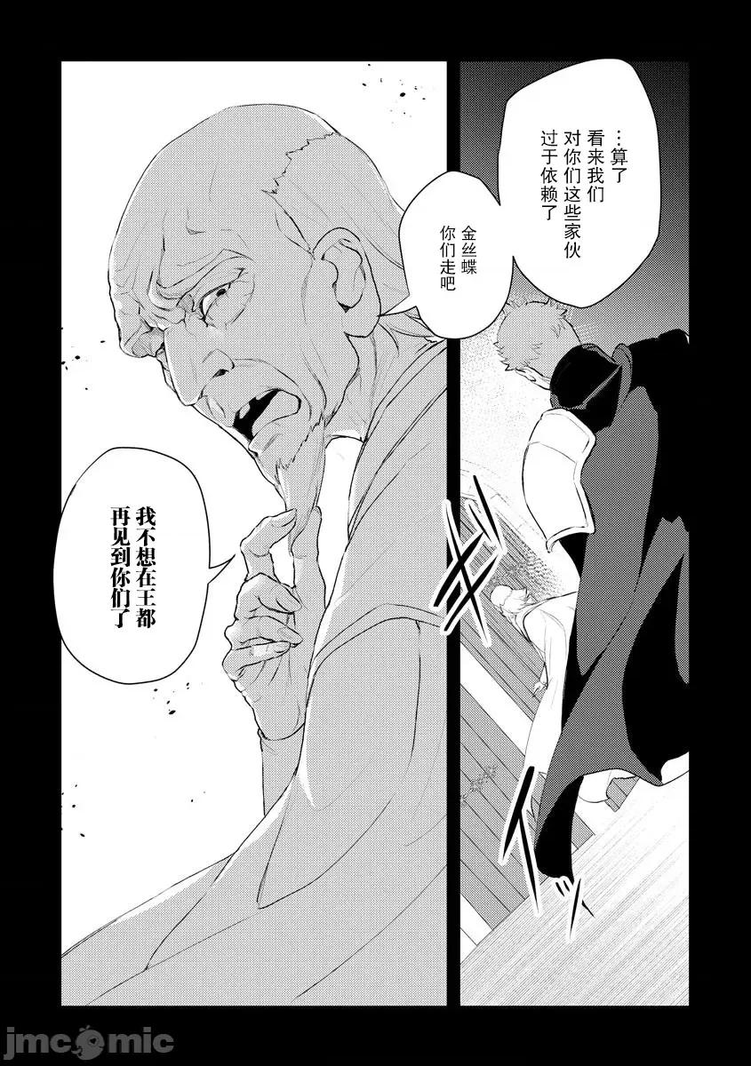 被两次放逐的冒险者、使用超稀有技能培育美少女军团! 被二次放逐的冒险者、使用超稀有技能培育美少女军团（5） 第20页
