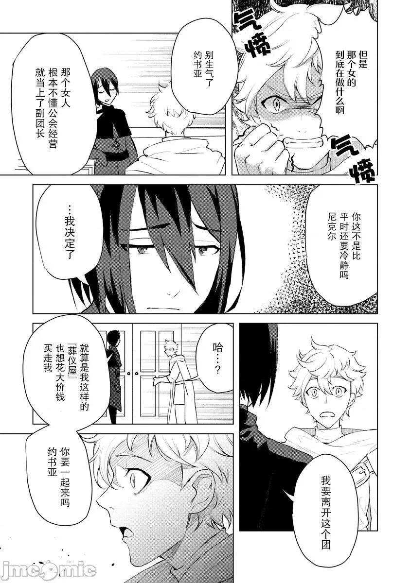 被两次放逐的冒险者、使用超稀有技能培育美少女军团! 被二次放逐的冒险者、使用超稀有技能培育美少女军团（5） 第23页