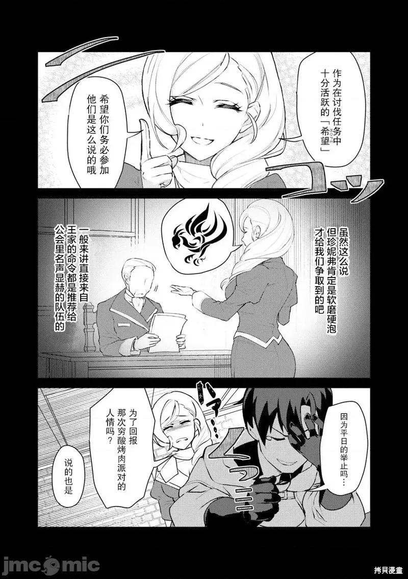 被两次放逐的冒险者、使用超稀有技能培育美少女军团! 被两次放逐的冒险者、使用超稀有技能培育美少女军团!第06话.zip 第4页