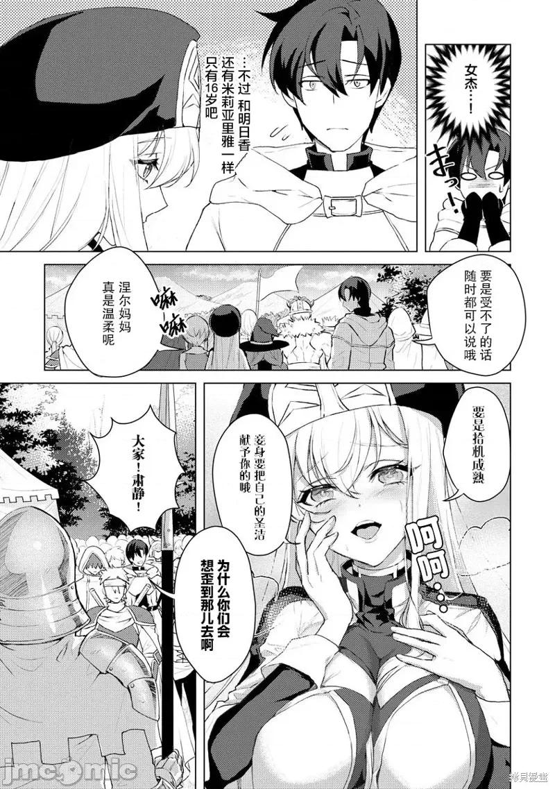 被两次放逐的冒险者、使用超稀有技能培育美少女军团! 被两次放逐的冒险者、使用超稀有技能培育美少女军团!第06话.zip 第10页