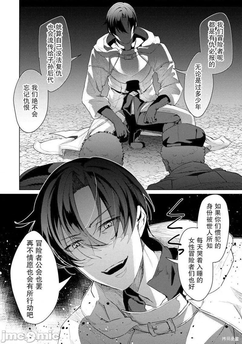 被两次放逐的冒险者、使用超稀有技能培育美少女军团! 被两次放逐的冒险者、使用超稀有技能培育美少女军团! 第10页