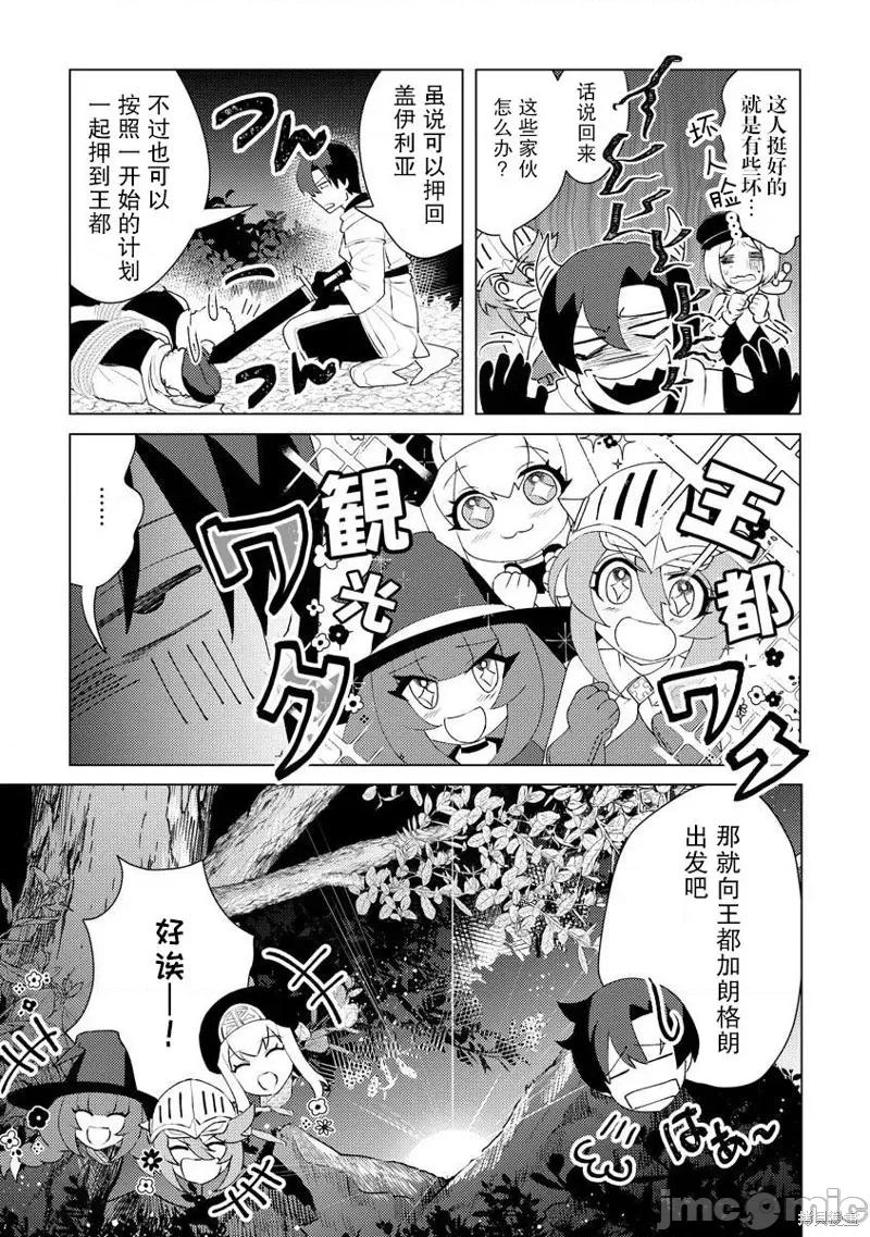 被两次放逐的冒险者、使用超稀有技能培育美少女军团! 被两次放逐的冒险者、使用超稀有技能培育美少女军团! 第11页