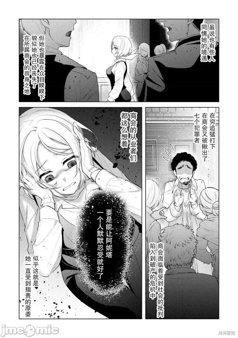 被两次放逐的冒险者、使用超稀有技能培育美少女军团! 被两次放逐的冒险者、使用超稀有技能培育美少女军团! 第20页