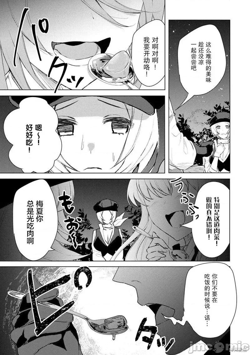 被两次放逐的冒险者、使用超稀有技能培育美少女军团! 被两次放逐的冒险者、使用超稀有技能培育美少女军团! 第23页