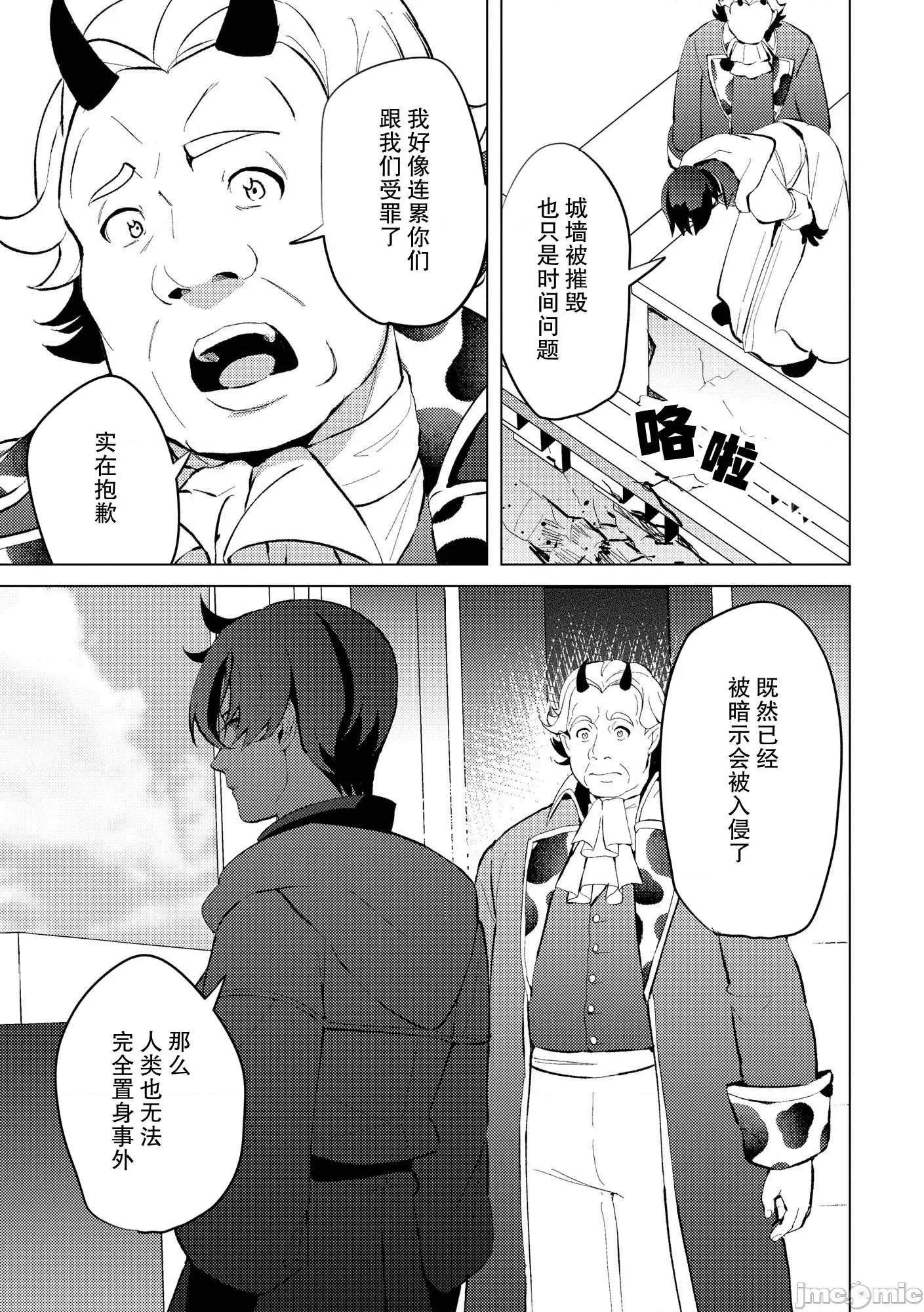 被两次放逐的冒险者、使用超稀有技能培育美少女军团! 被两次放逐的冒险者、使用超稀有技能培育美少女军团! 25 第3页