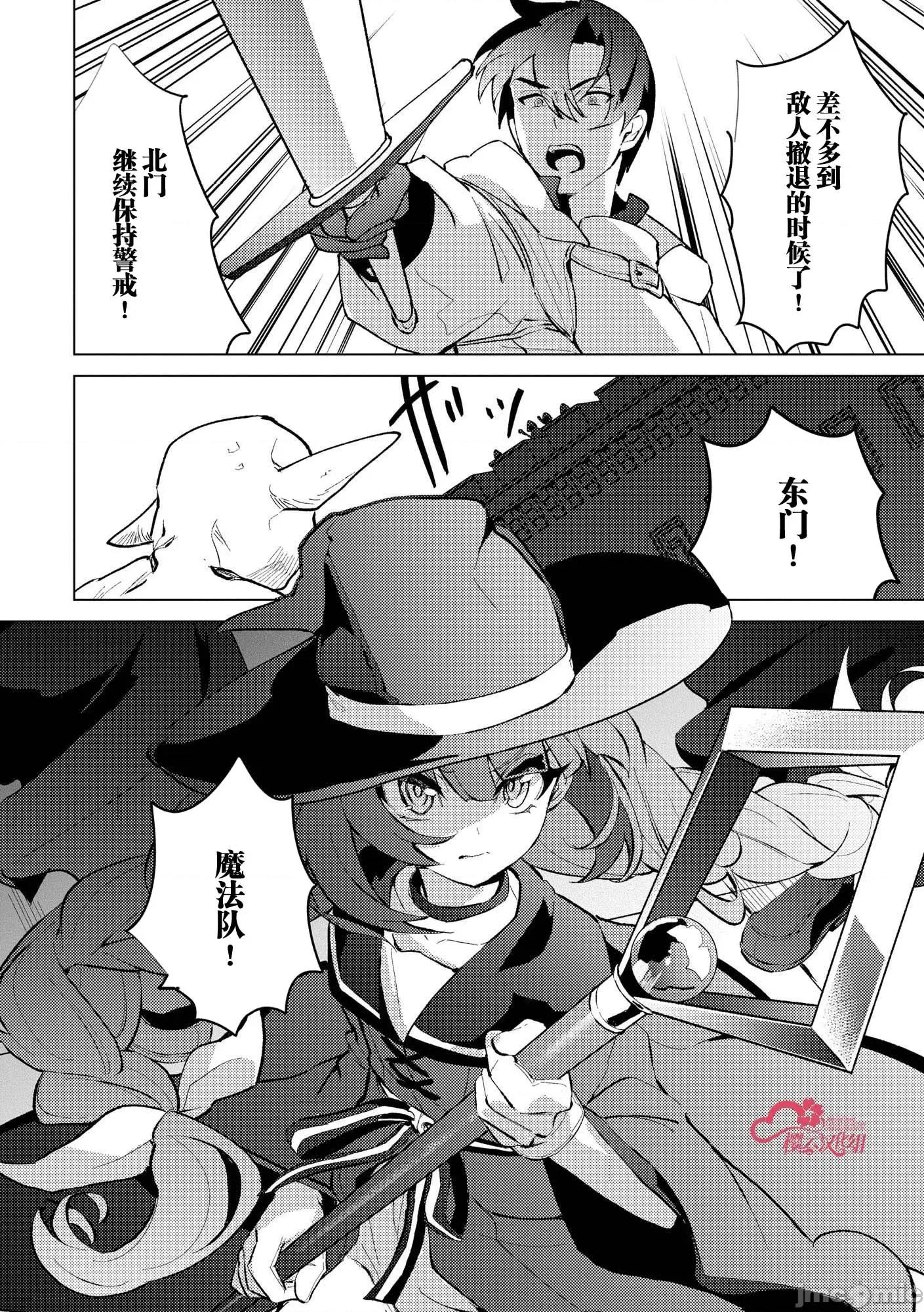 被两次放逐的冒险者、使用超稀有技能培育美少女军团! 被两次放逐的冒险者、使用超稀有技能培育美少女军团! 25 第23页