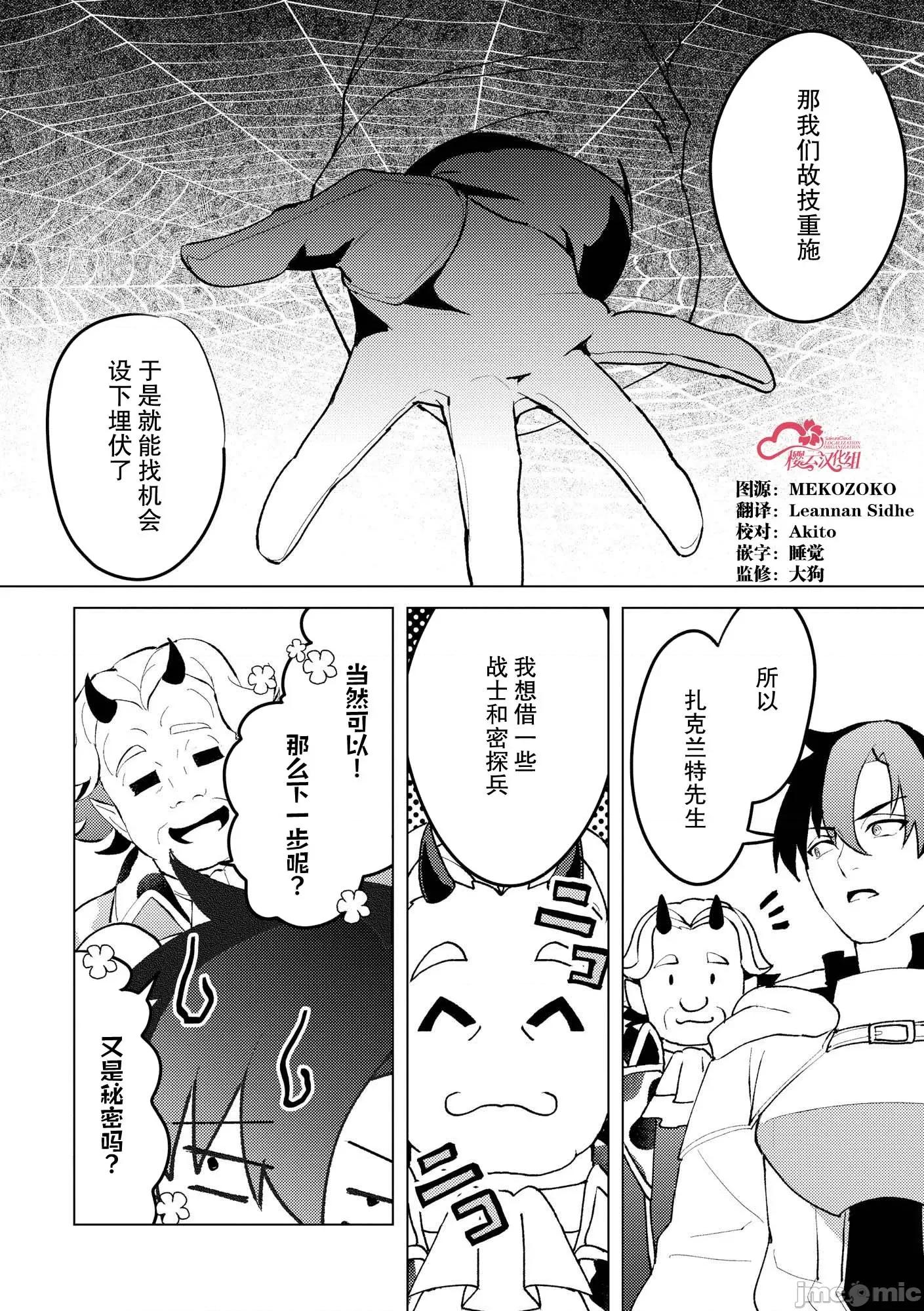 被两次放逐的冒险者、使用超稀有技能培育美少女军团! 被两次放逐的冒险者、使用超稀有技能培育美少女军团! 26 第10页