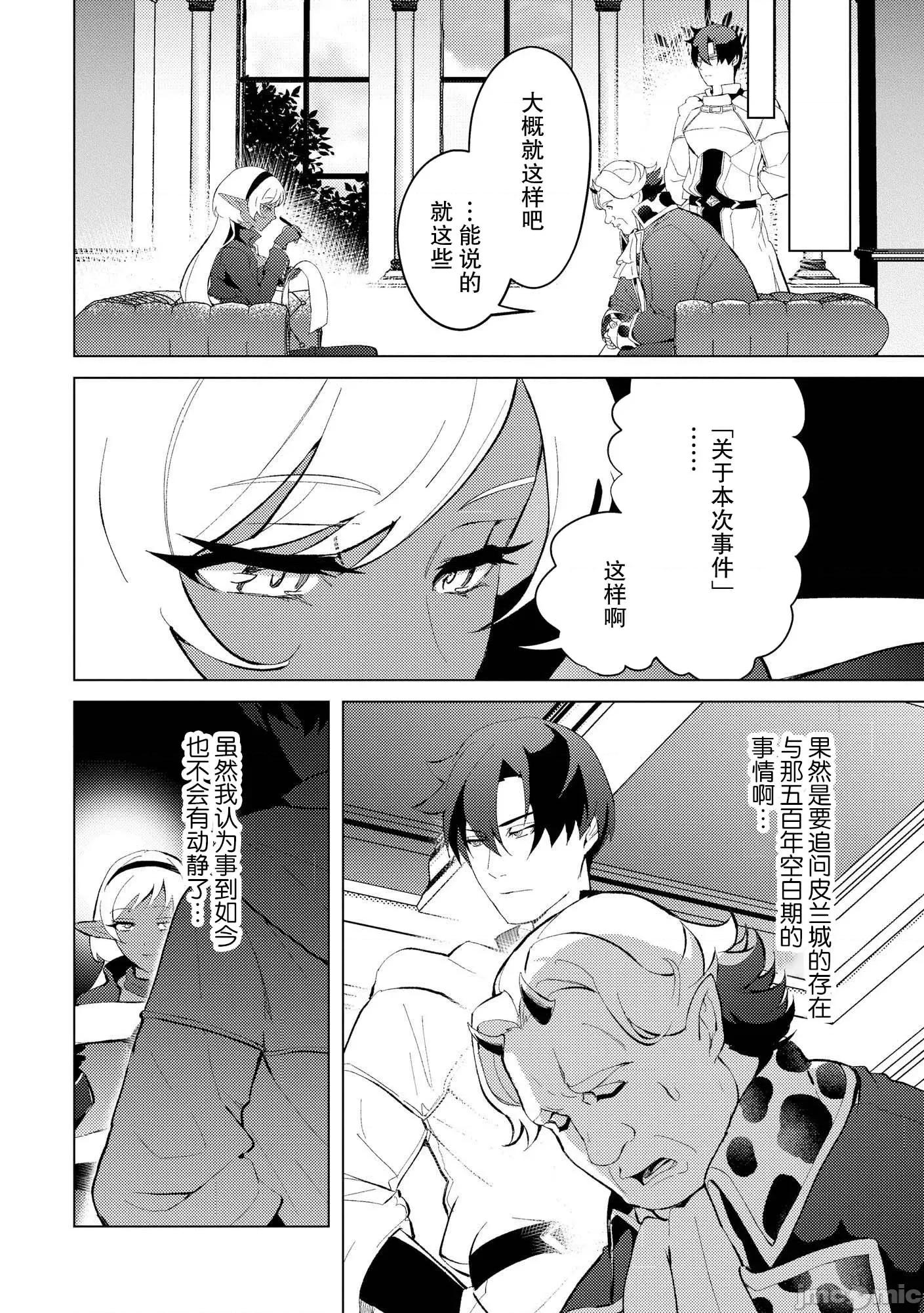 被两次放逐的冒险者、使用超稀有技能培育美少女军团! 被两次放逐的冒险者、使用超稀有技能培育美少女军团! 27 第10页