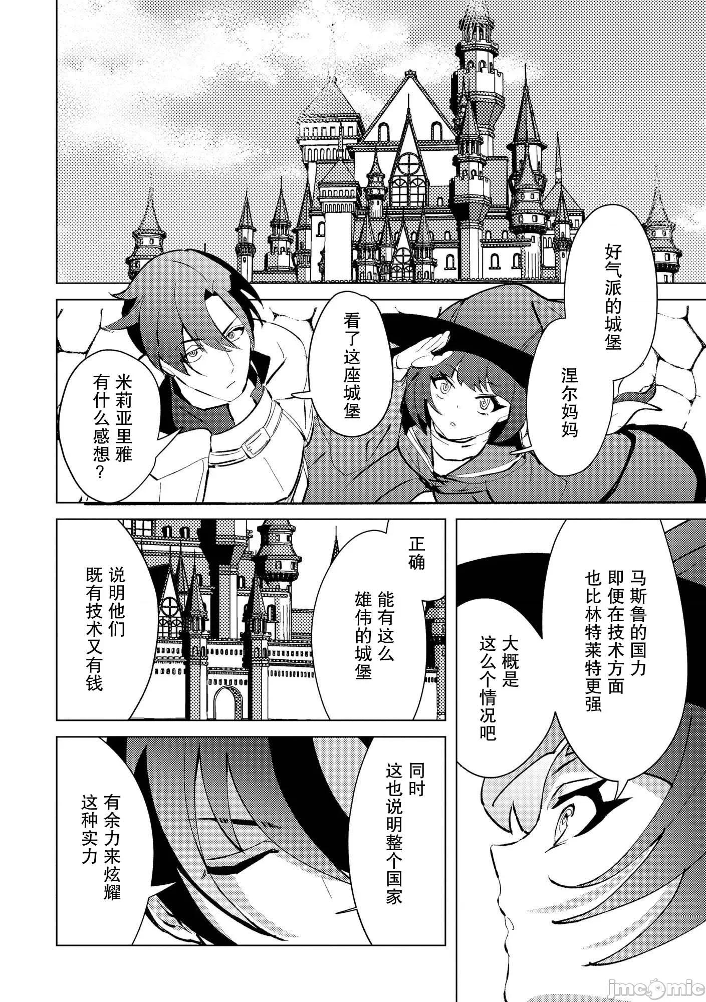 被两次放逐的冒险者、使用超稀有技能培育美少女军团! 被两次放逐的冒险者、使用超稀有技能培育美少女军团! 29 第10页