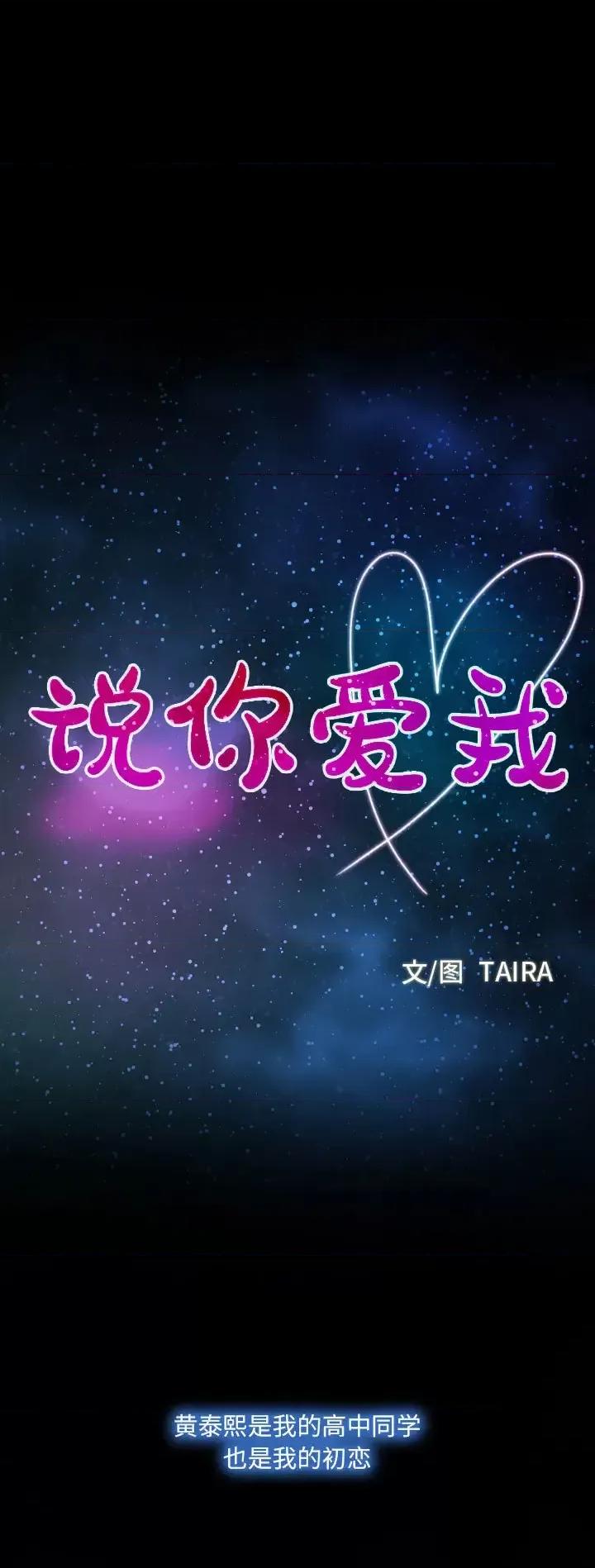 大声说爱我 说你爱我-第 2 话 第2页