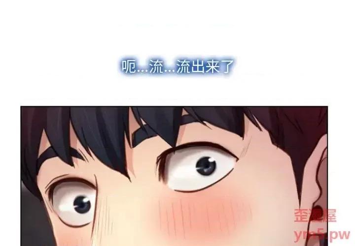 大声说爱我 说你爱我-第 3 话 第1页