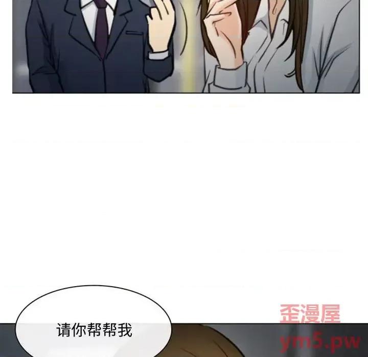 大声说爱我 说你爱我-第 3 话 第6页