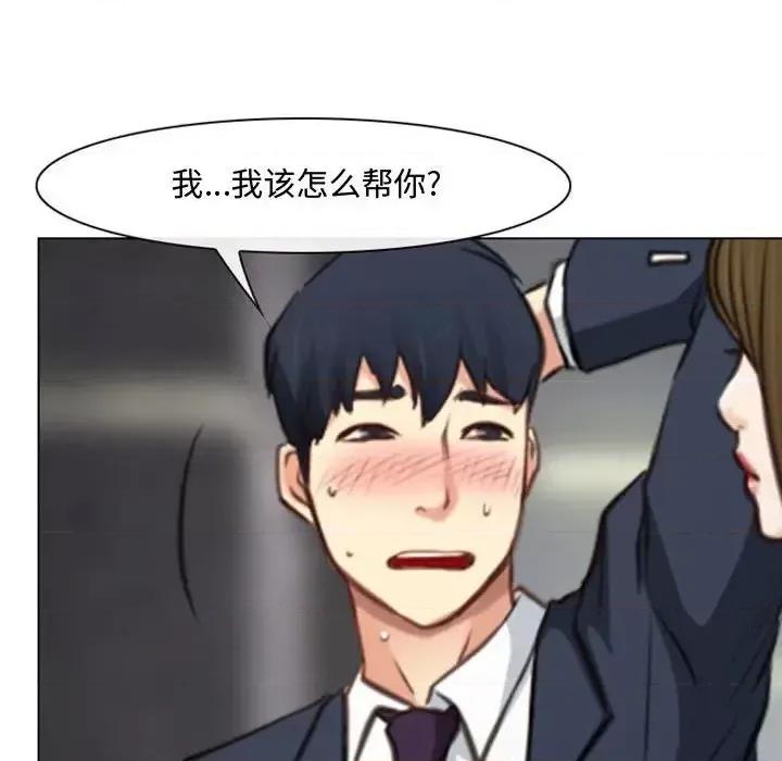 大声说爱我 说你爱我-第 3 话 第13页
