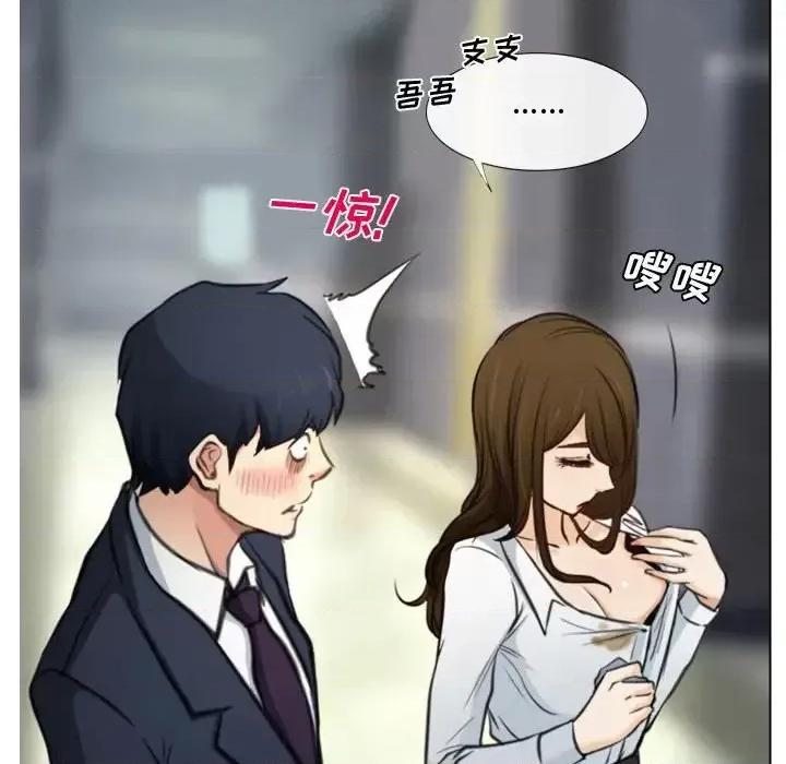 大声说爱我 说你爱我-第 3 话 第17页