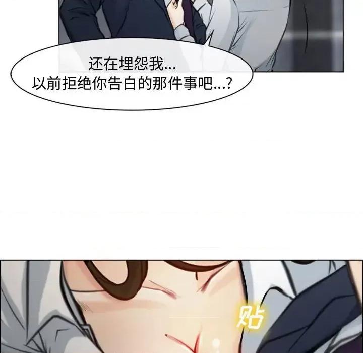 大声说爱我 说你爱我-第 3 话 第24页