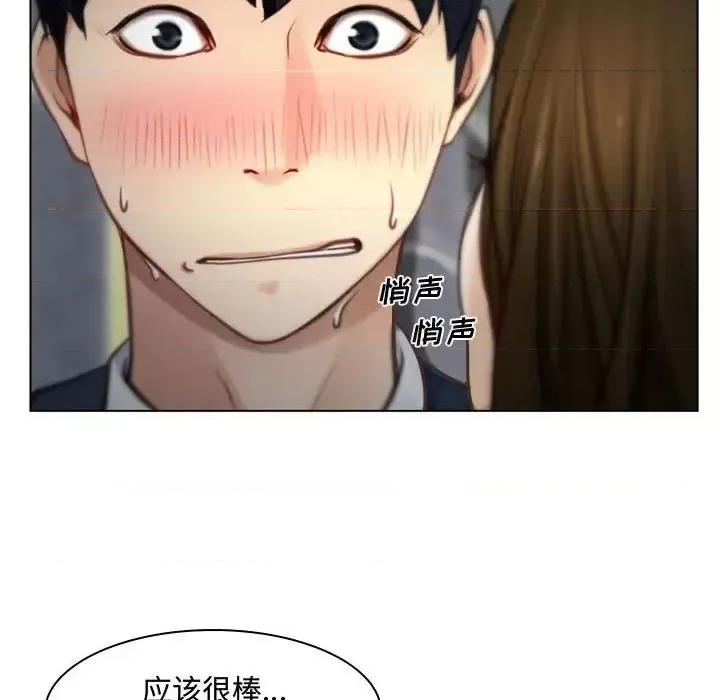 大声说爱我 说你爱我-第 3 话 第31页