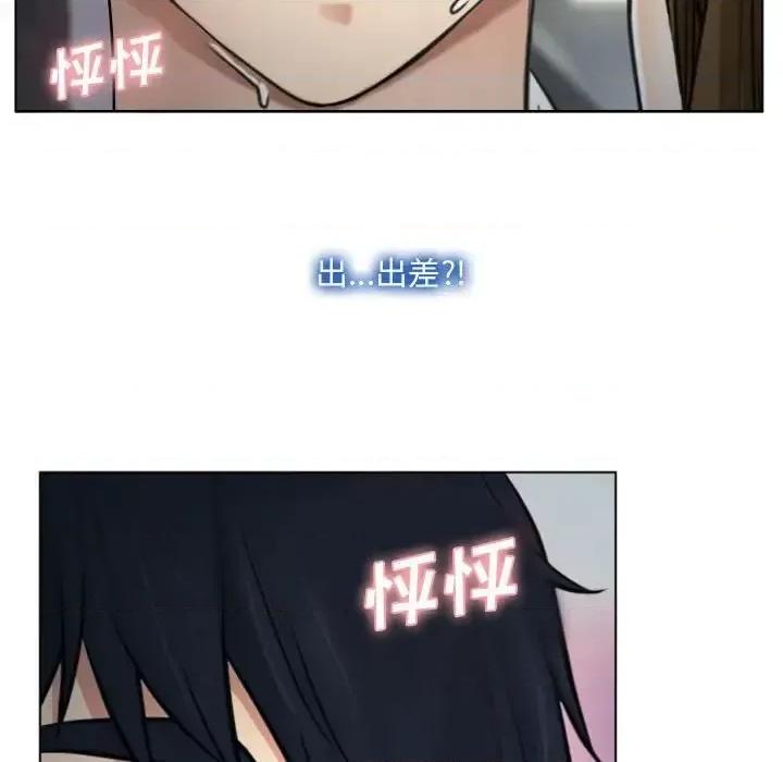 大声说爱我 说你爱我-第 3 话 第34页