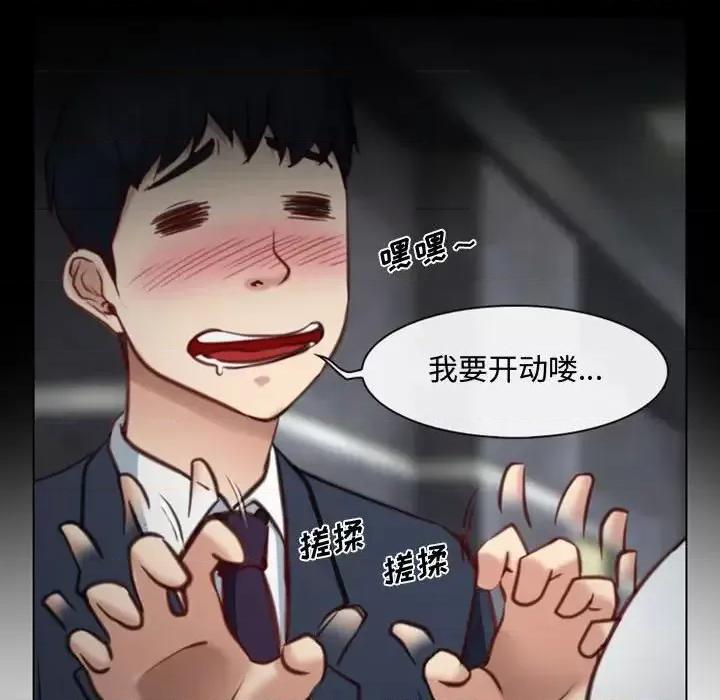 大声说爱我 说你爱我-第 3 话 第68页