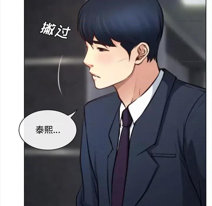 大声说爱我 说你爱我-第 3 话 第77页