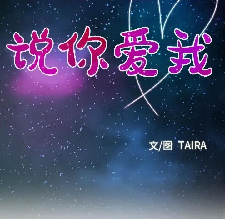 大声说爱我 说你爱我-第 4 话 第6页
