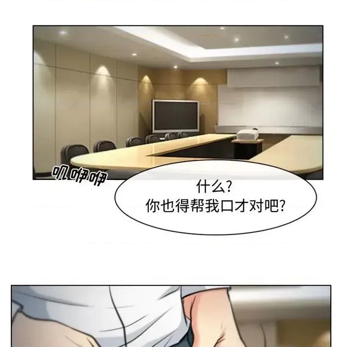 大声说爱我 说你爱我-第 4 话 第27页