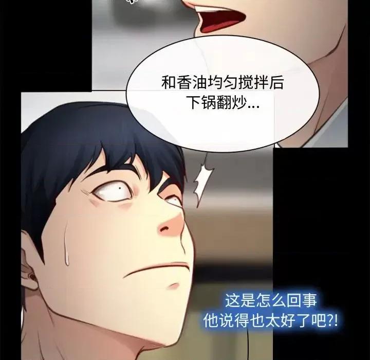 大声说爱我 说你爱我-第 4 话 第64页