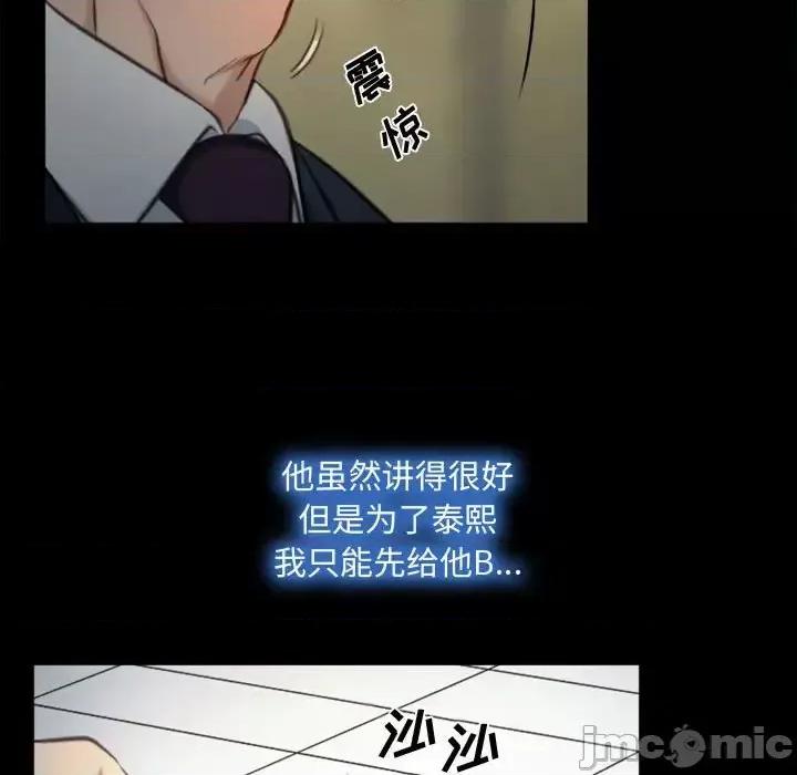 大声说爱我 说你爱我-第 4 话 第65页