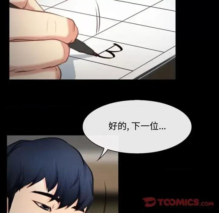 大声说爱我 说你爱我-第 4 话 第66页