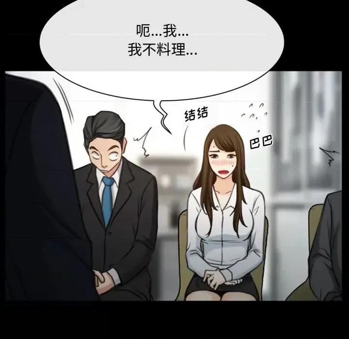 大声说爱我 说你爱我-第 4 话 第69页