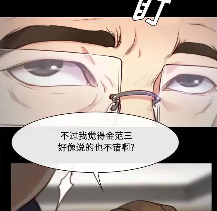 大声说爱我 说你爱我-第 4 话 第84页