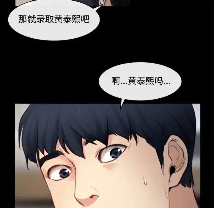 大声说爱我 说你爱我-第 4 话 第88页