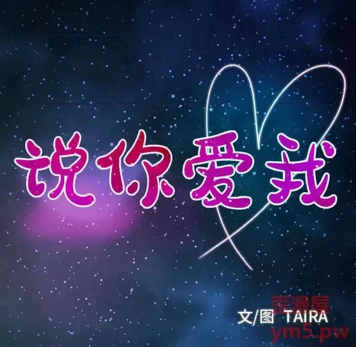 大声说爱我 说你爱我-第 5 话 第9页