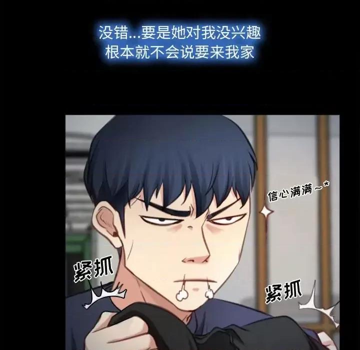 大声说爱我 说你爱我-第 5 话 第99页