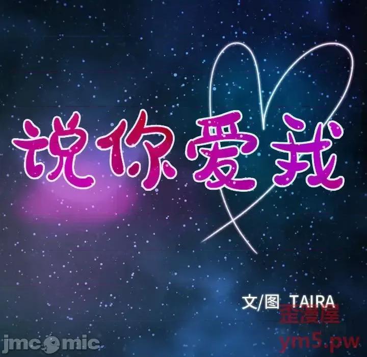 大声说爱我 说你爱我-第 6 话 第10页