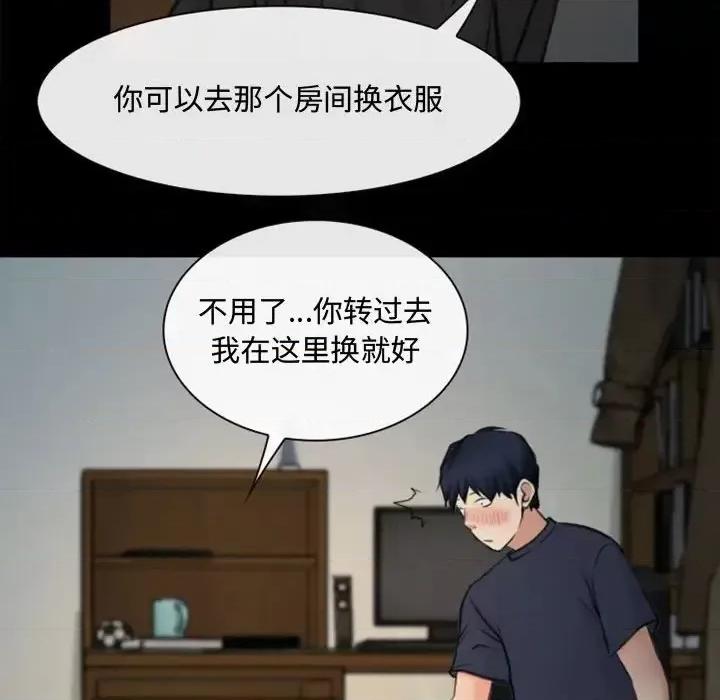 大声说爱我 说你爱我-第 6 话 第33页