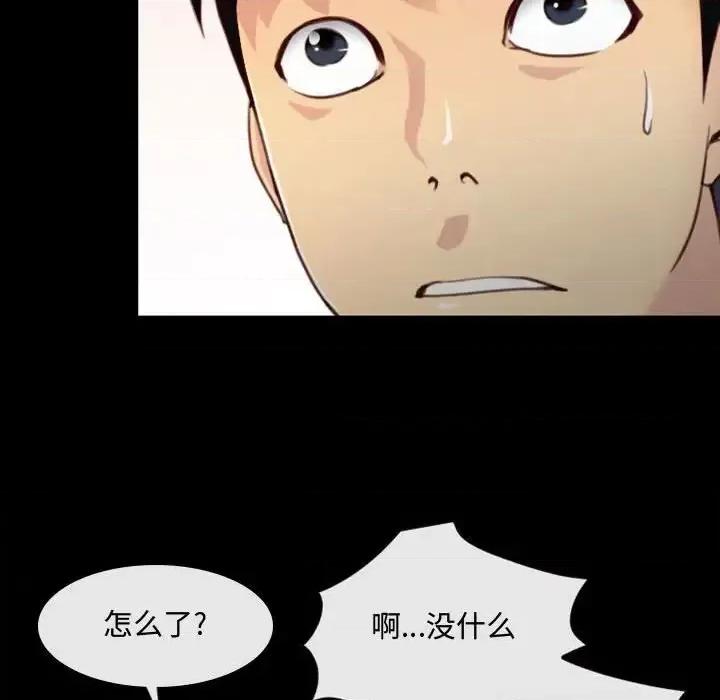 大声说爱我 说你爱我-第 6 话 第53页